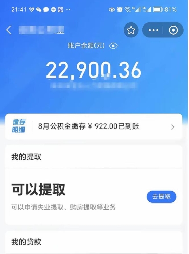 韩城公积金封存如何取出来（公积金封存是怎么取）